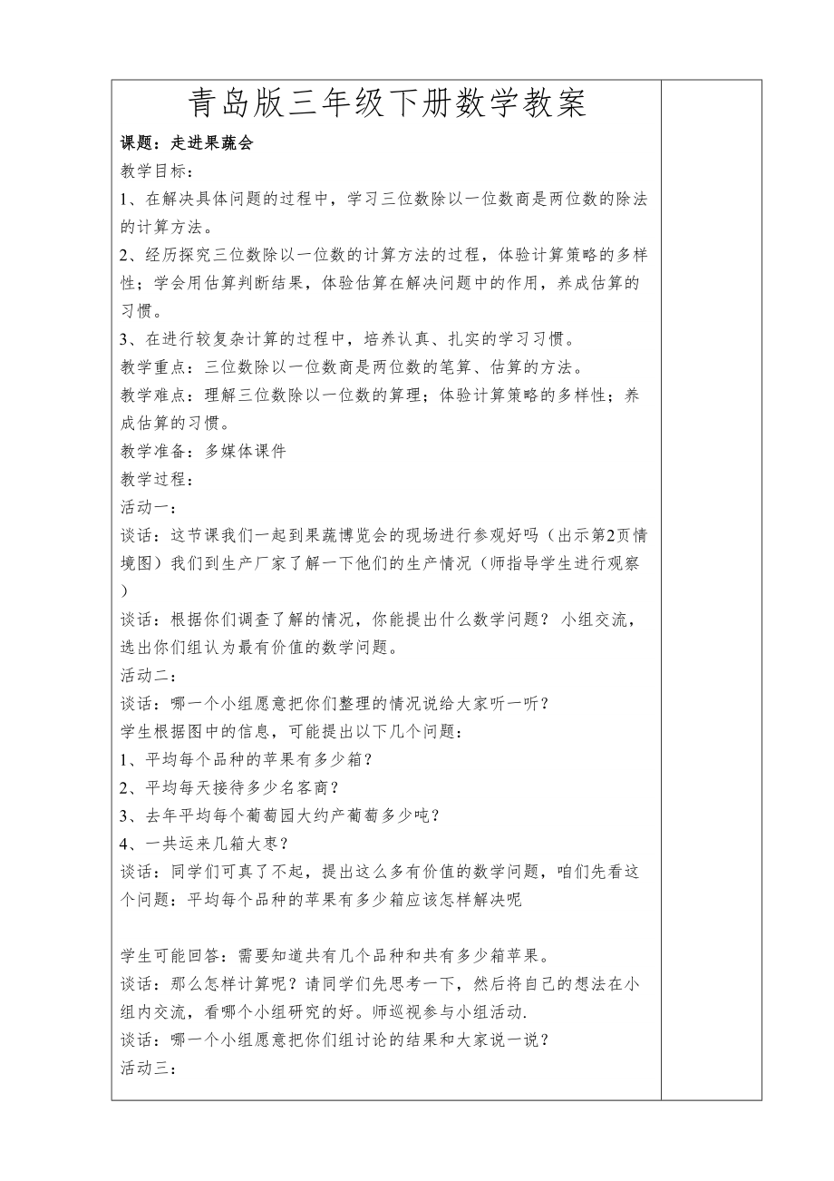 青岛版三年级数学下册教案