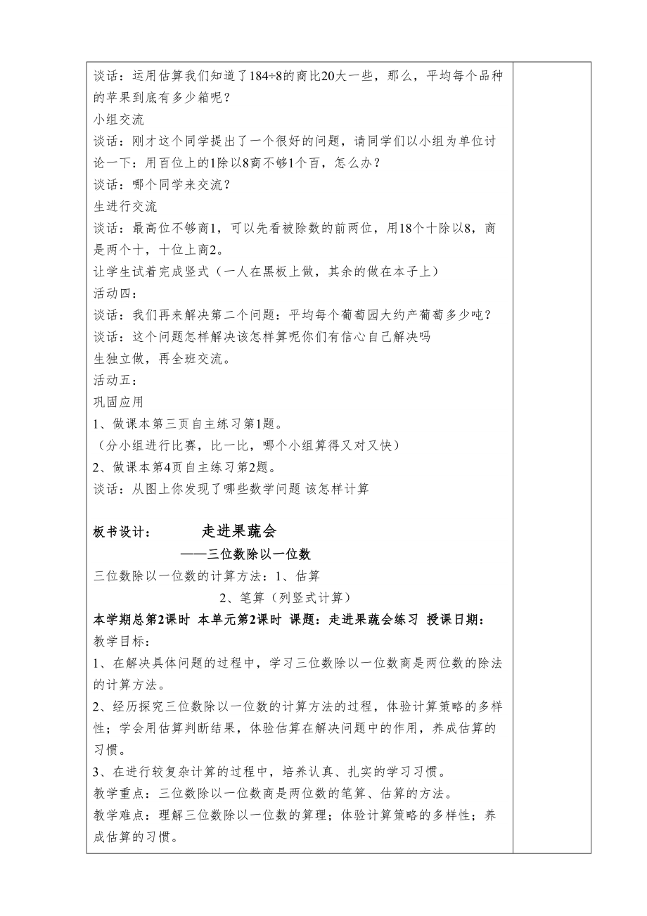 青岛版三年级数学下册教案