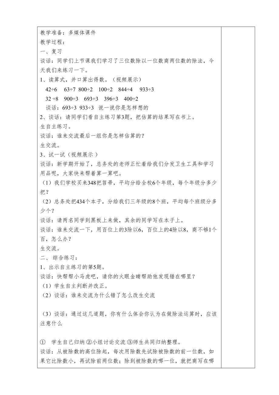 青岛版三年级数学下册教案