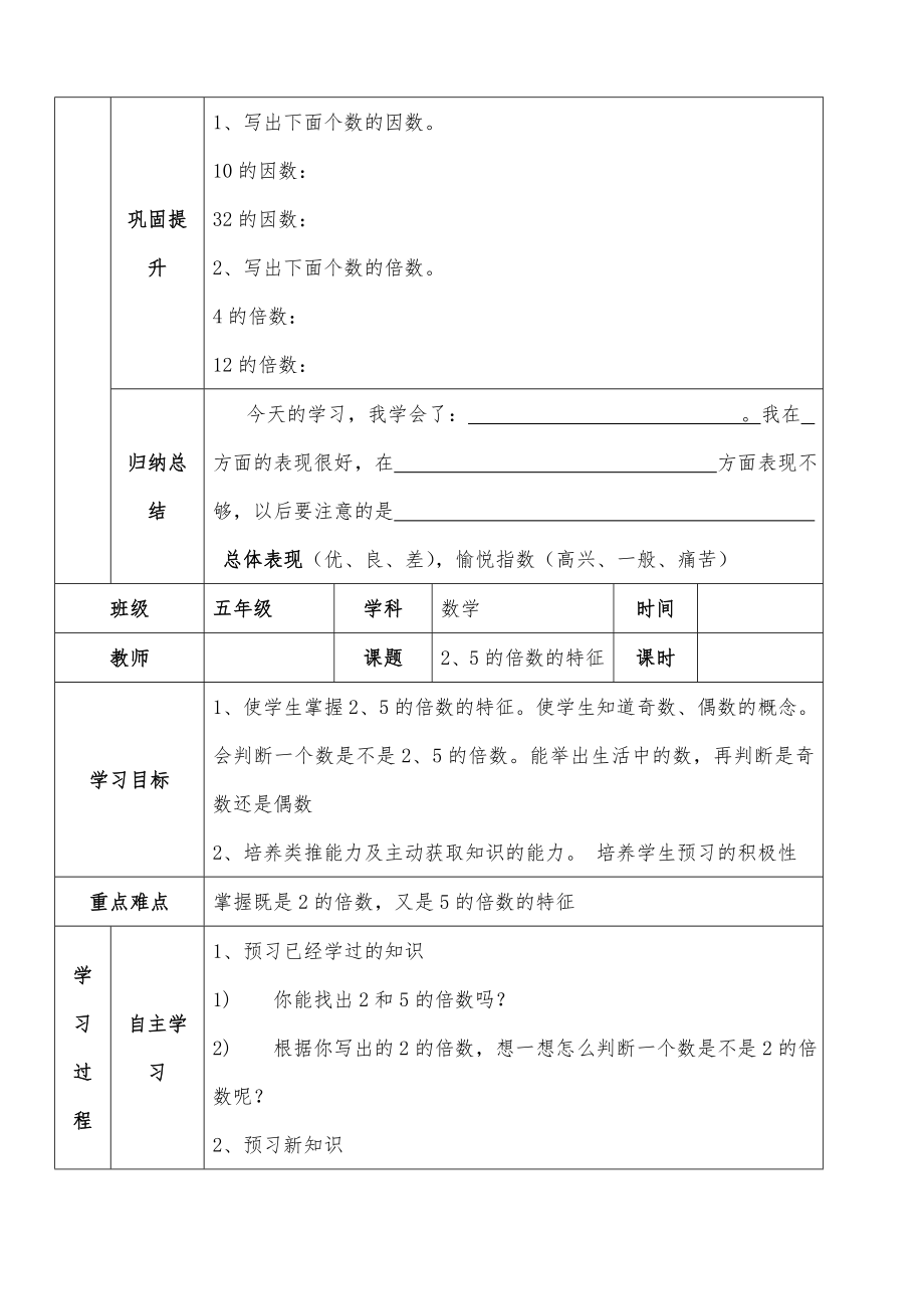 西师大版五年级下册数学全册教案41