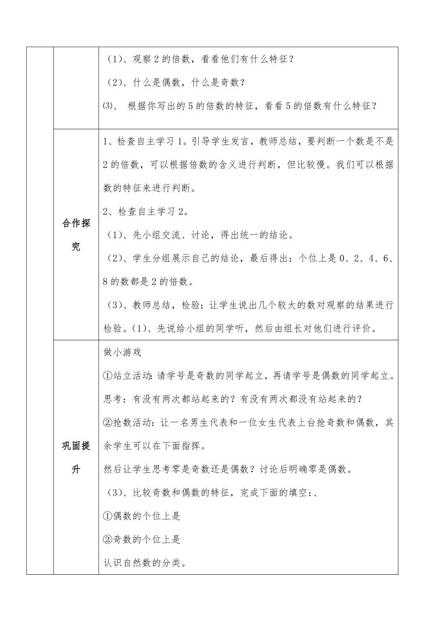 西师大版五年级下册数学全册教案41