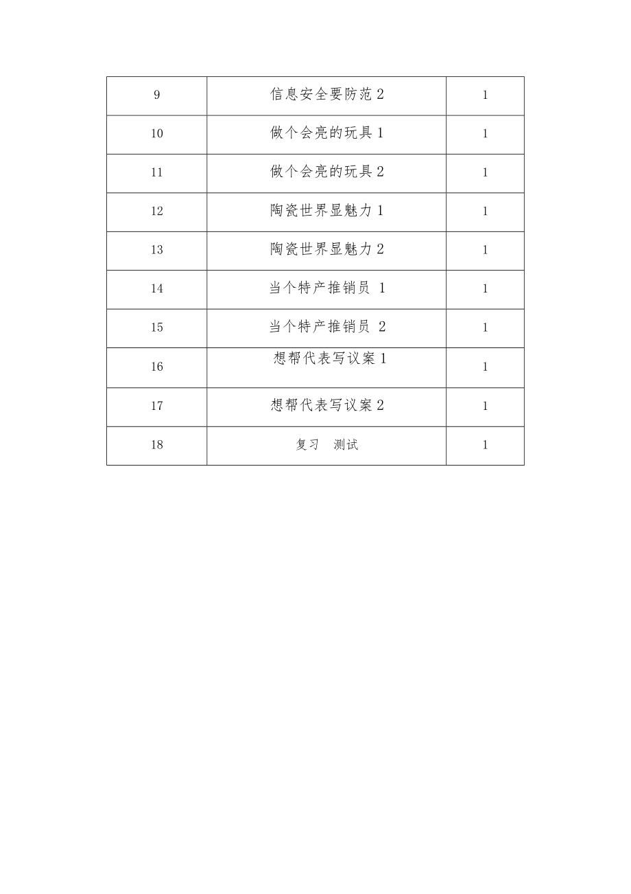 鄂教版五年级下册实践活动教案