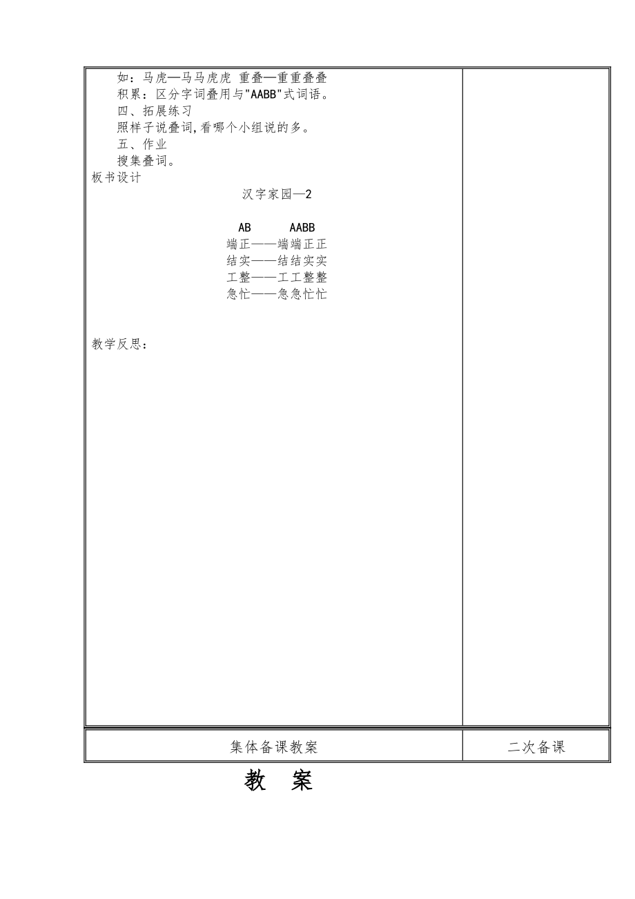 长春版三年级（下册）语文电子教案(全册）