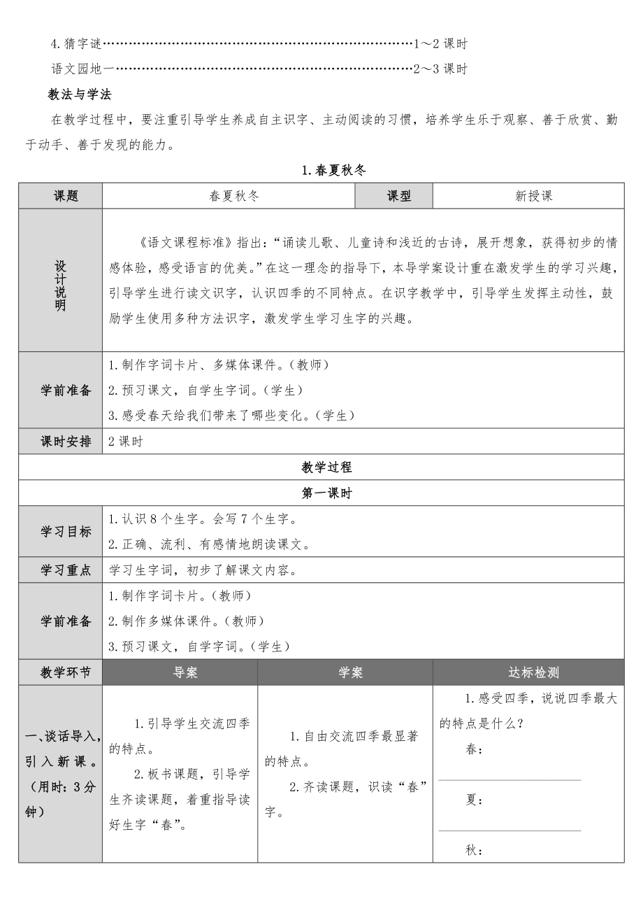 部编版小学一年级语文下册全册教学设计（教案）