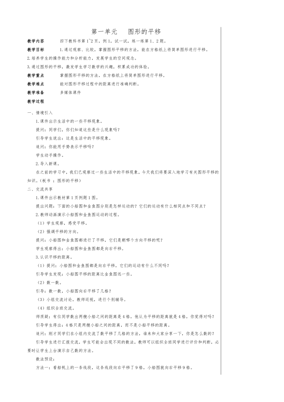 苏教版四年级数学下册全册教案1