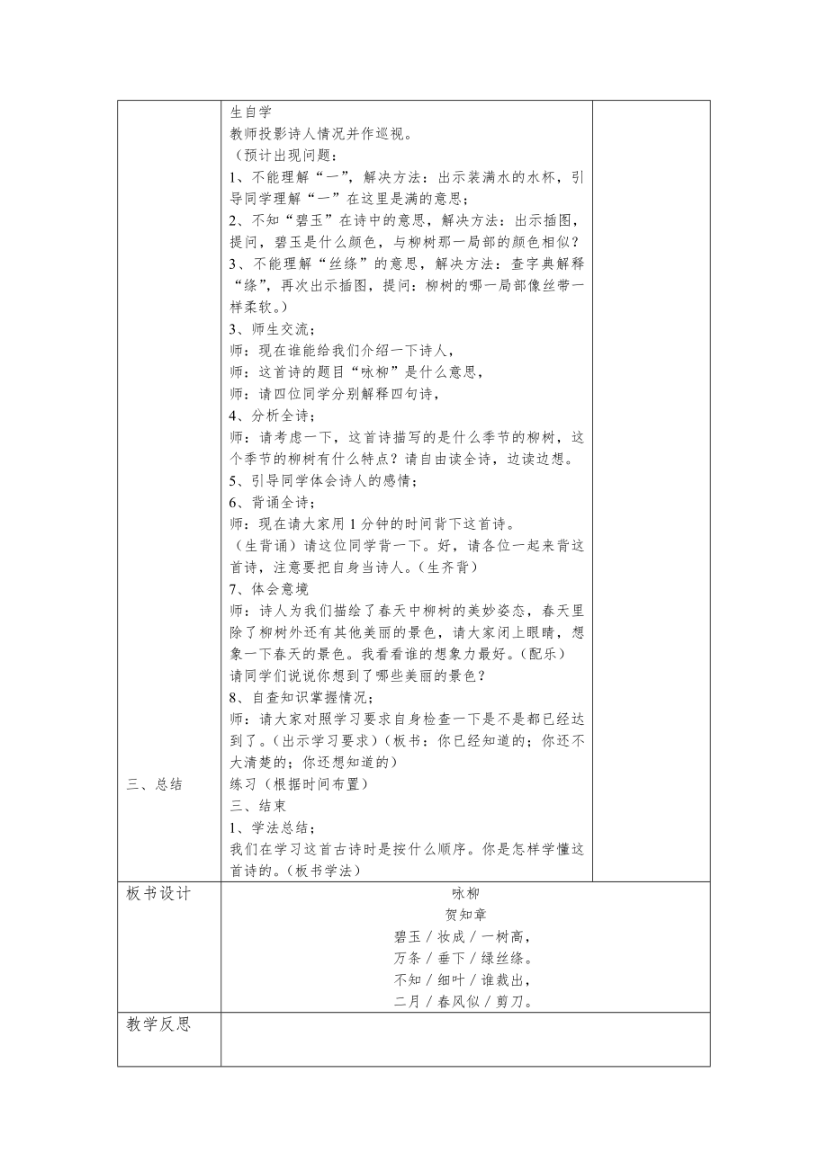 部编版二年级下册语文教案表格式