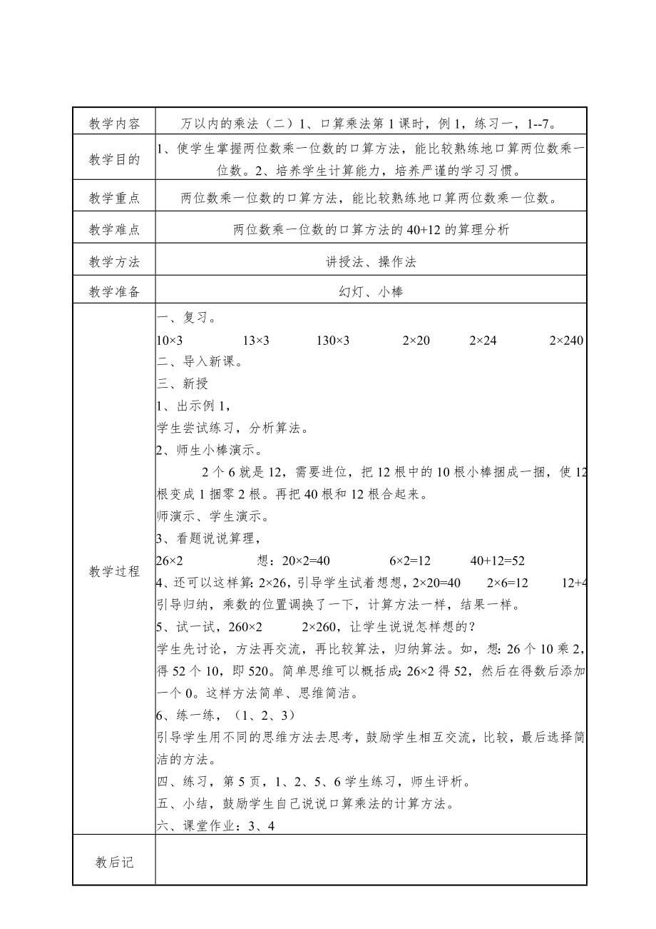 苏教版小学数学三年级下册全册教案13