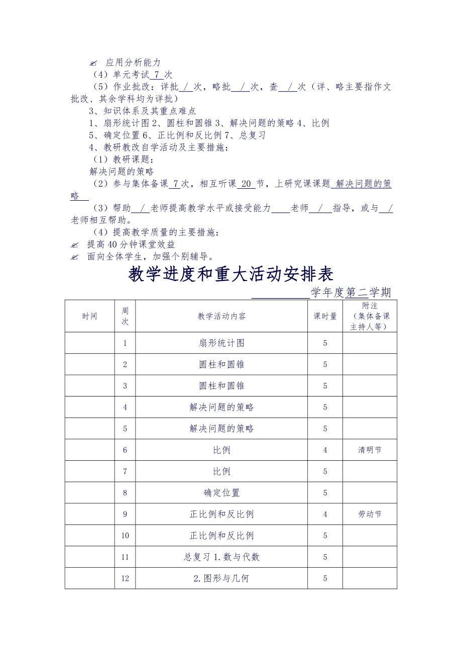 苏教版六年级下册数学教案