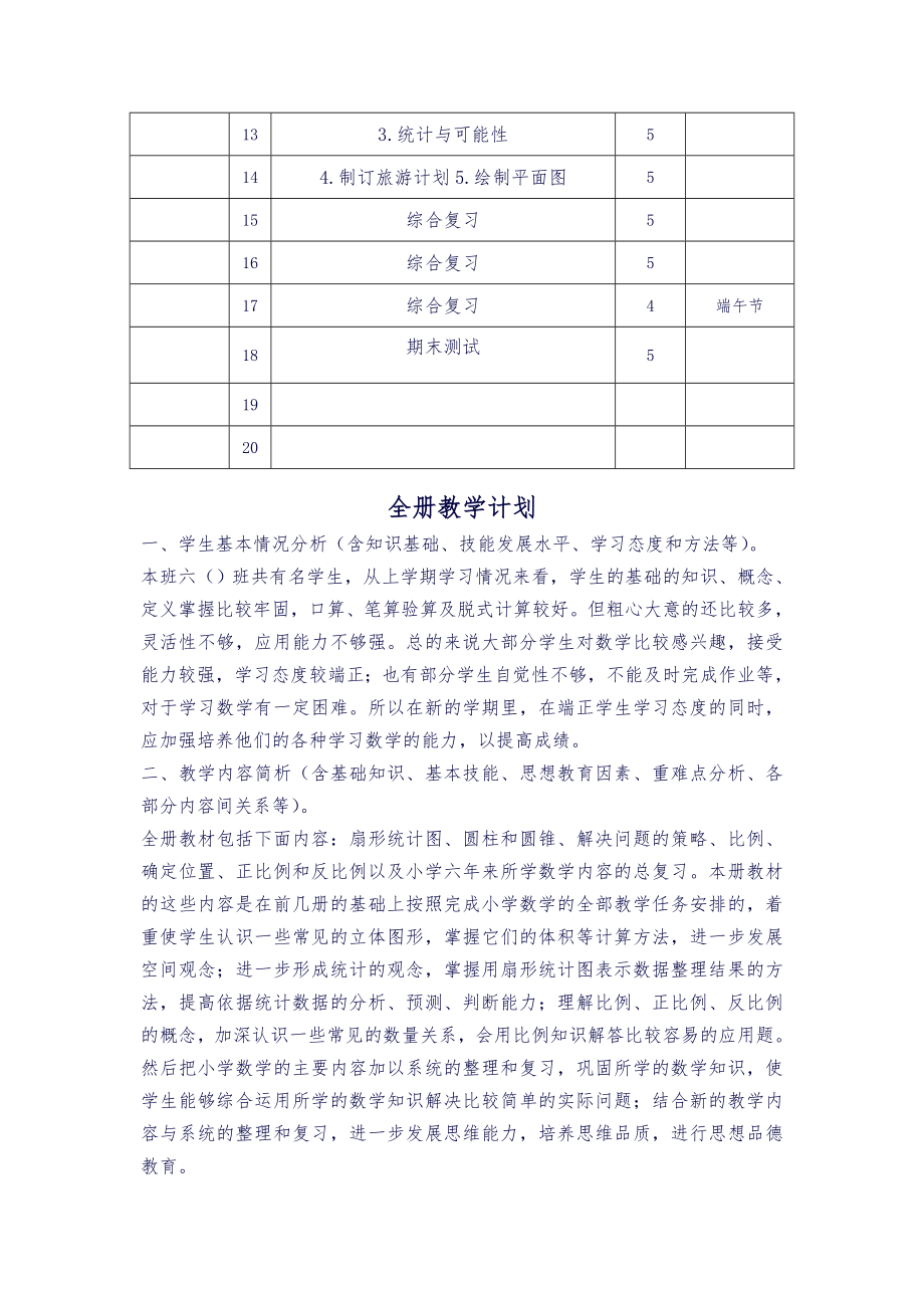 苏教版六年级下册数学教案