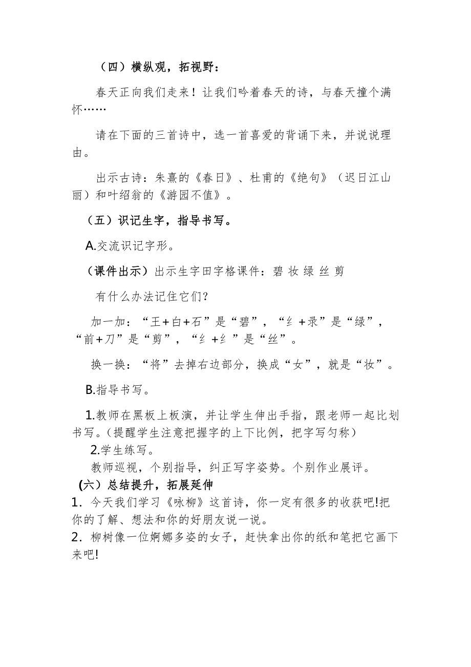 部编版小学二年级语文下册全册教案12