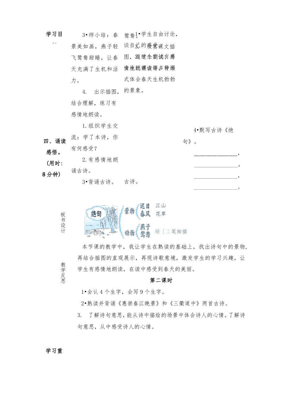 部编版三年级语文下册全册教案表格式1