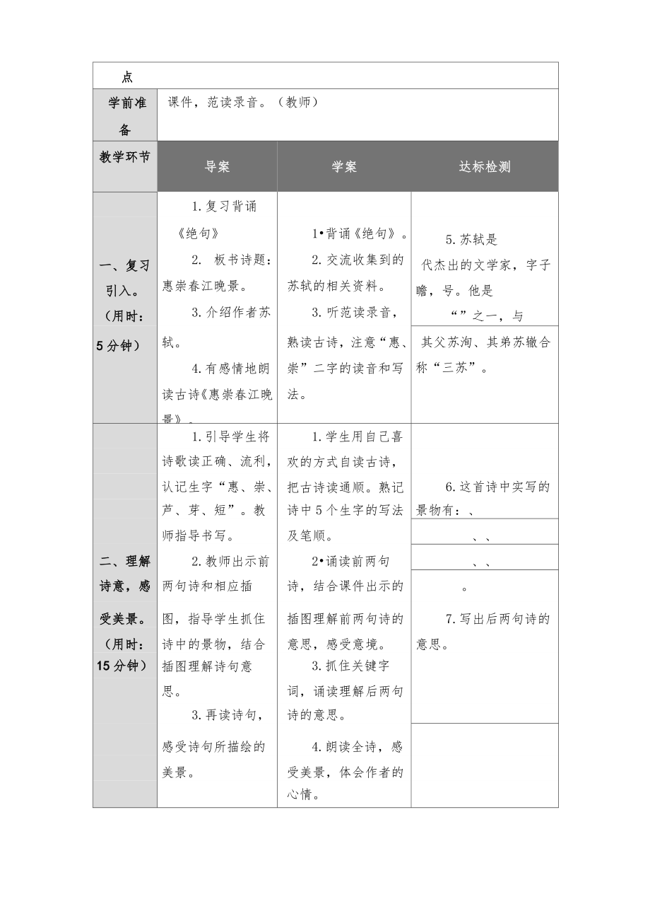 部编版三年级语文下册全册教案表格式1