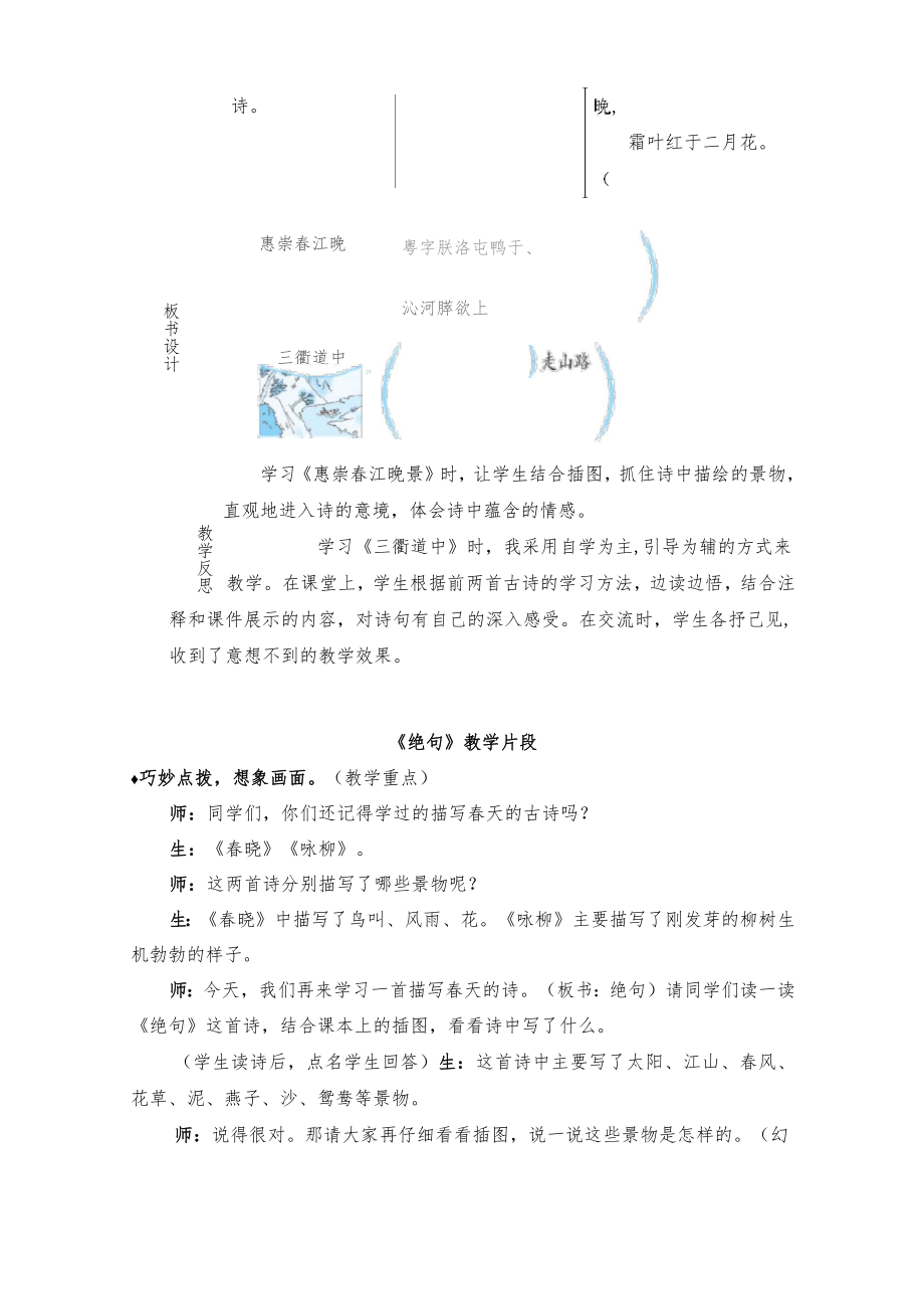 部编版三年级语文下册全册教案表格式1