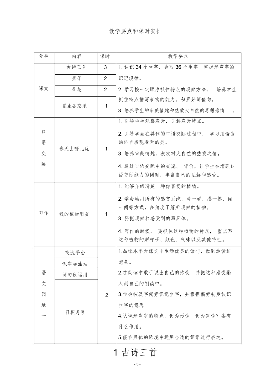 部编人教版三年级下册语文全册教案3