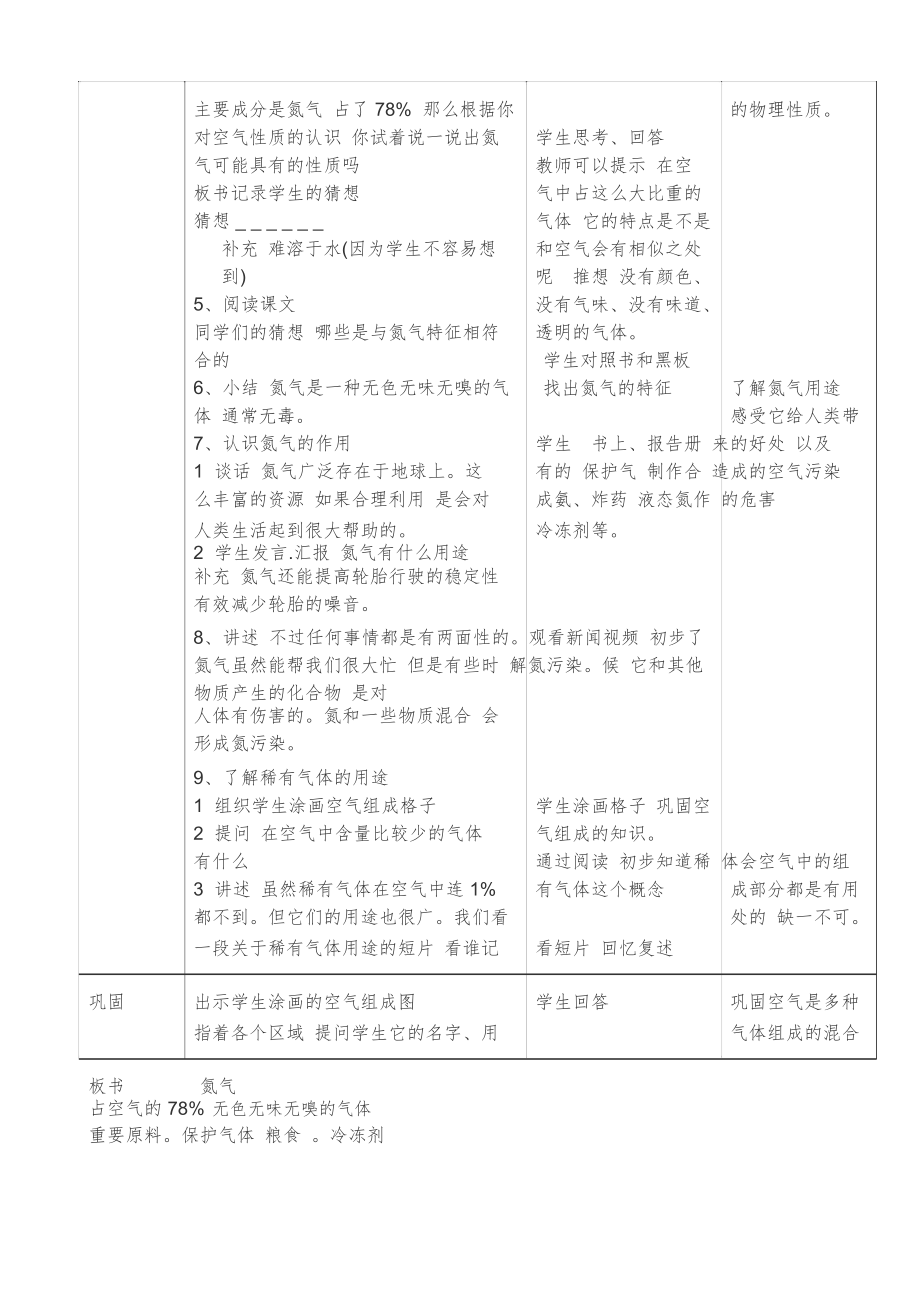 首师大版四年级下科学全册教案