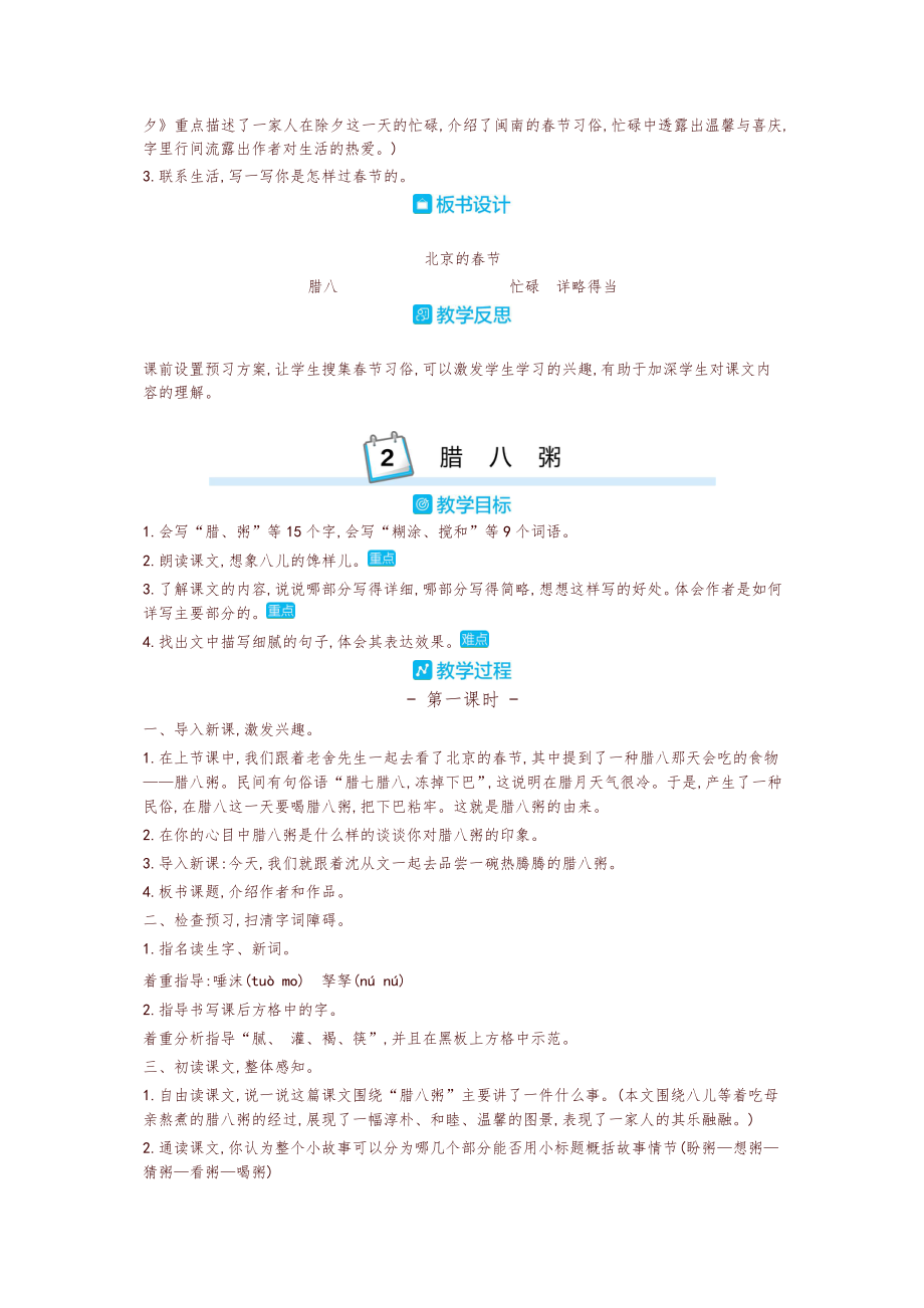 部编版六年级语文下册全册教学设计全套教案12