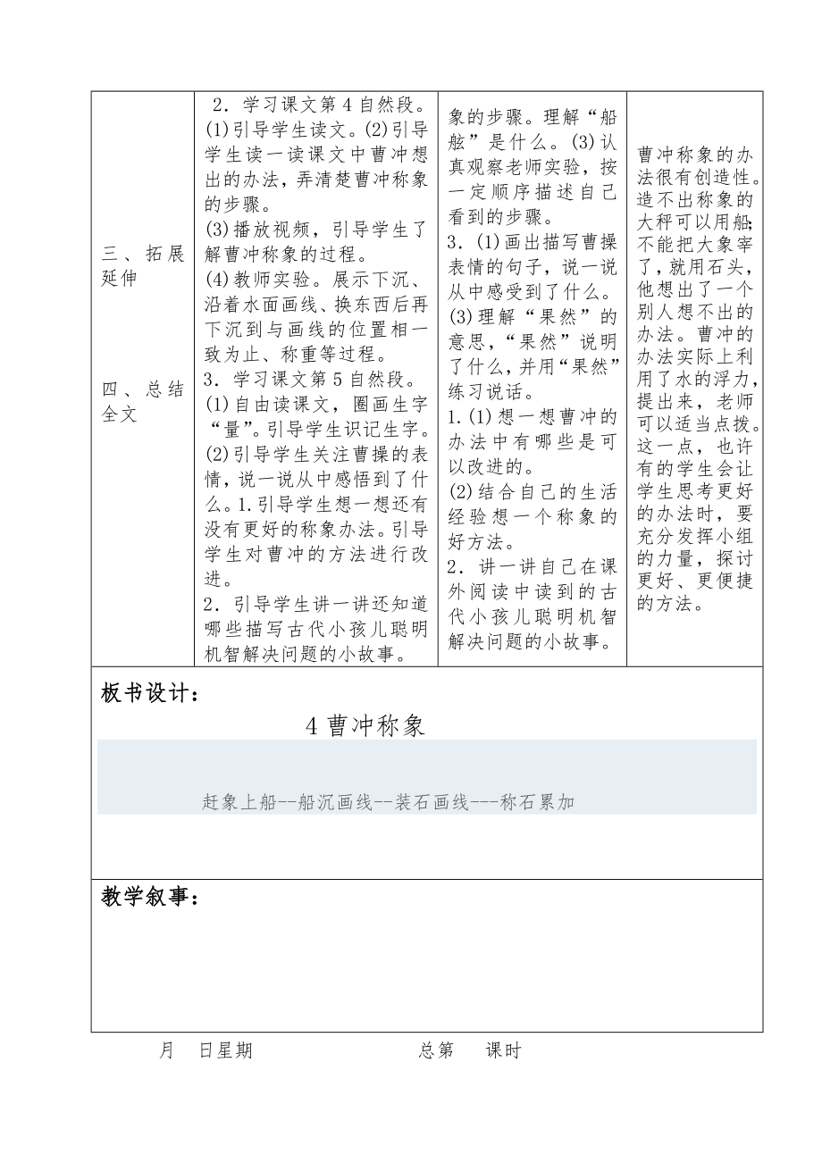 部编二年级语文上册表格式教案