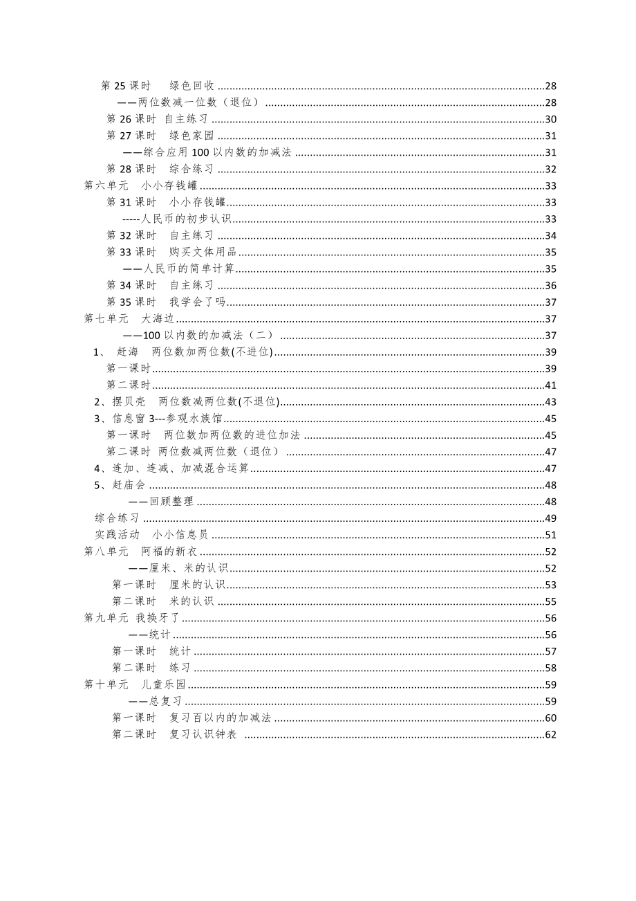 青岛版小学数学一年级下册教案＿全册12