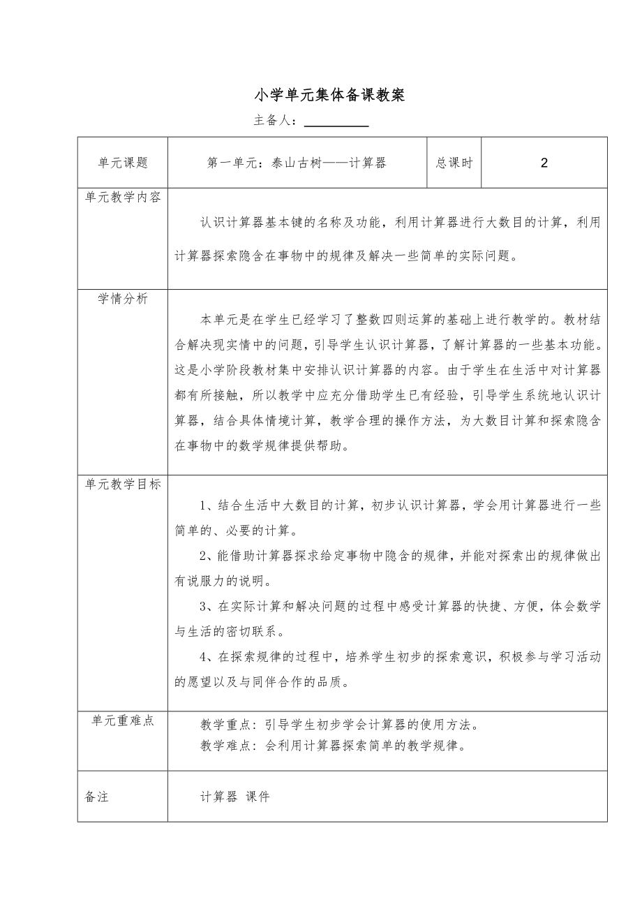 青岛版数学四年级下册全册教案