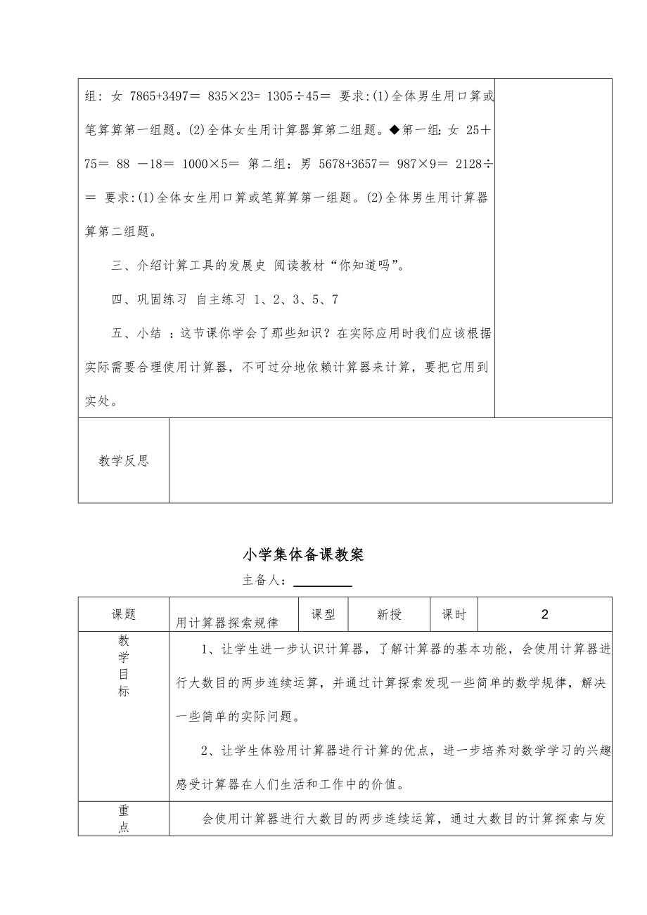 青岛版数学四年级下册全册教案