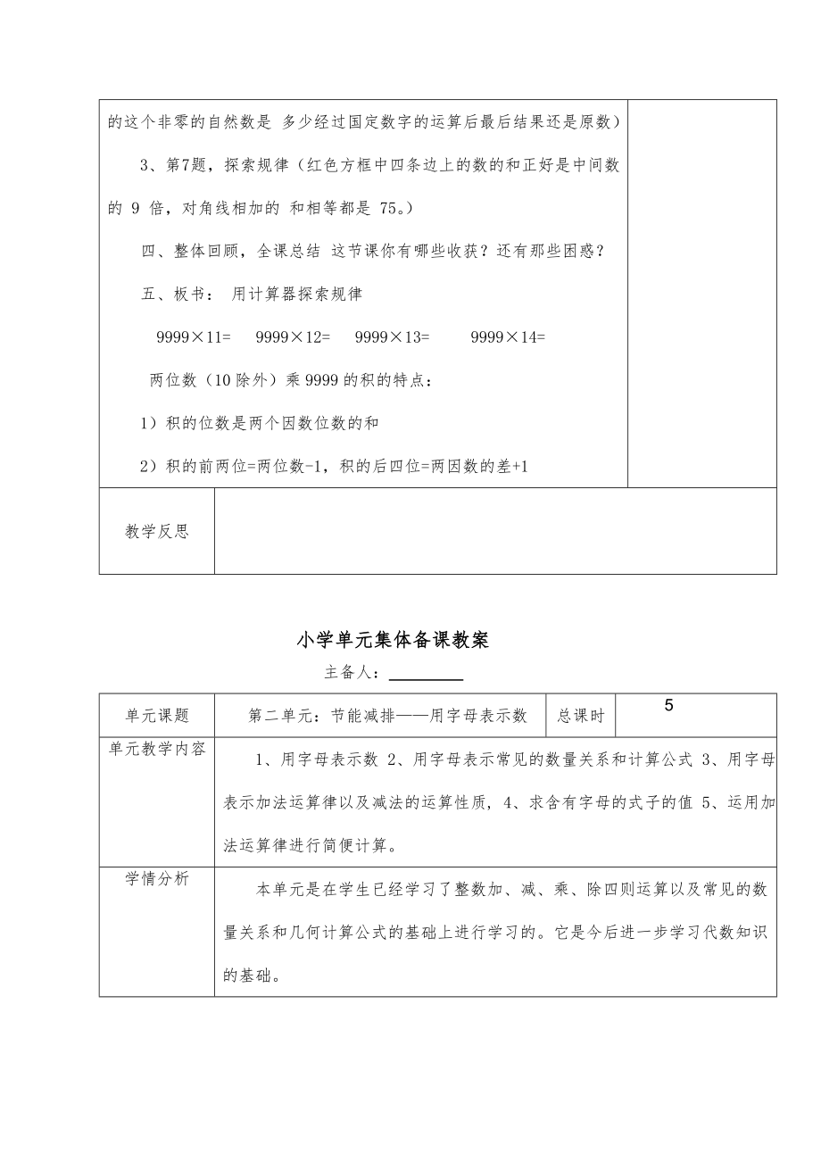 青岛版数学四年级下册全册教案