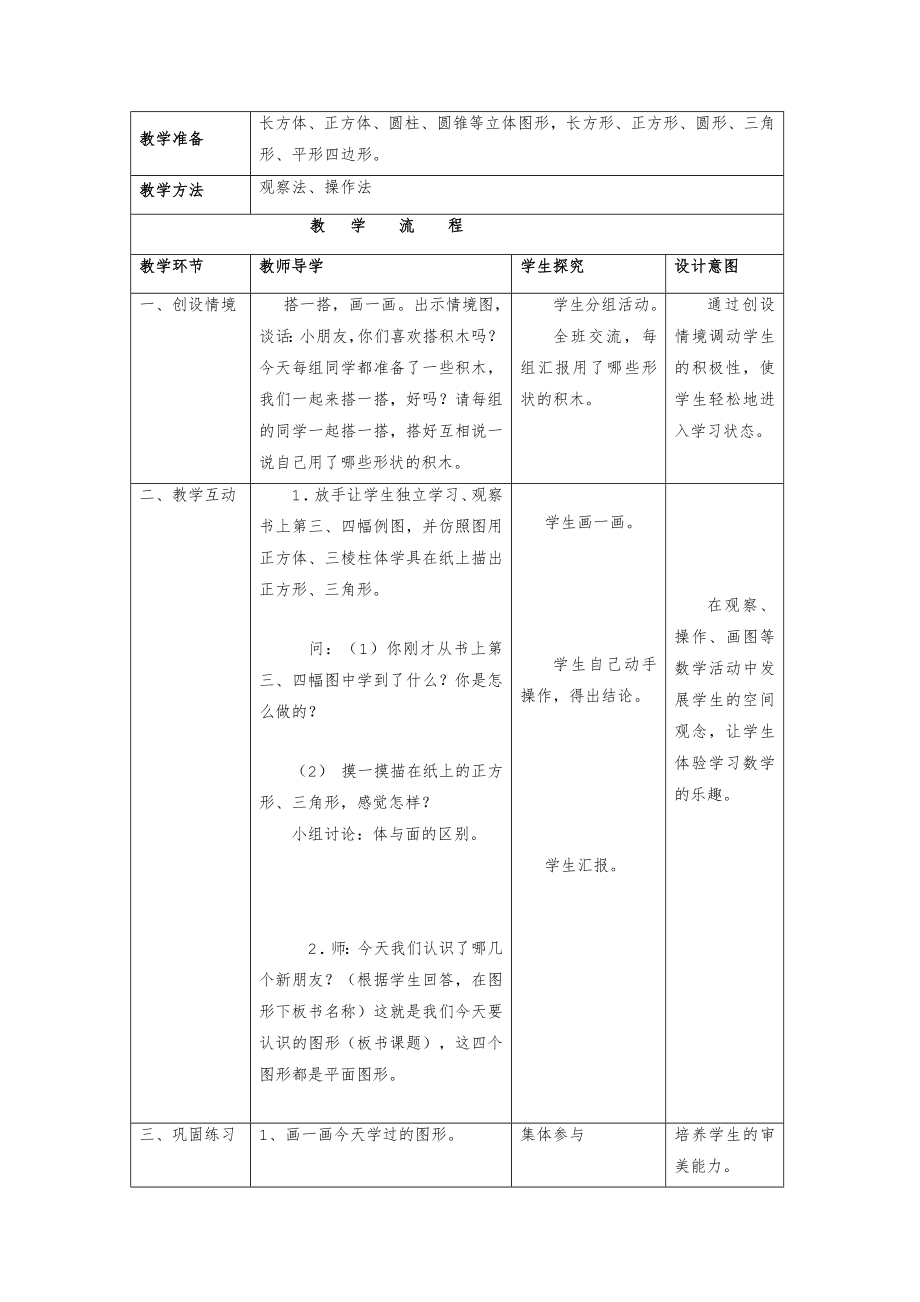 部编版一年级数学下册教案(全册)10