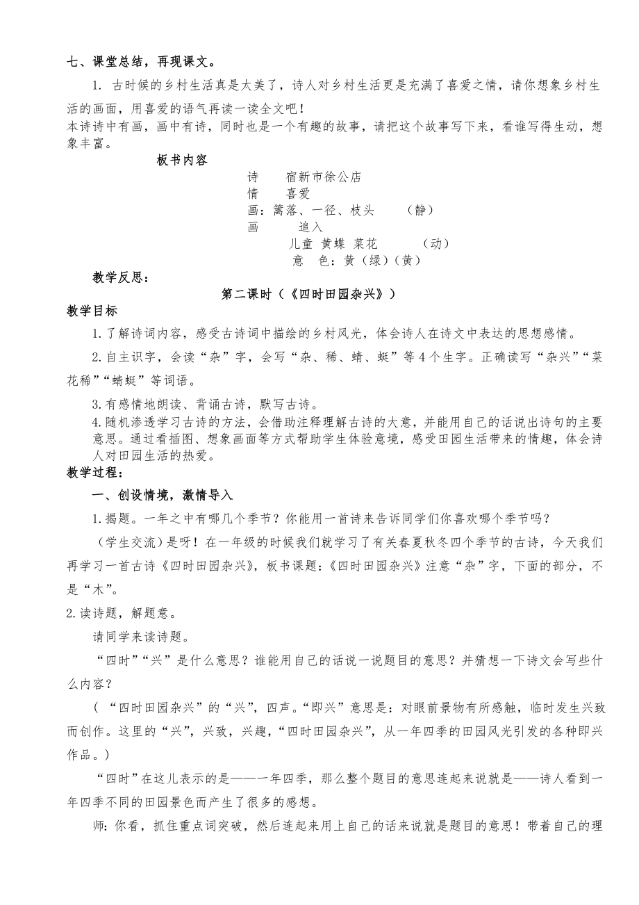 部编版四年级语文下册全册教案38