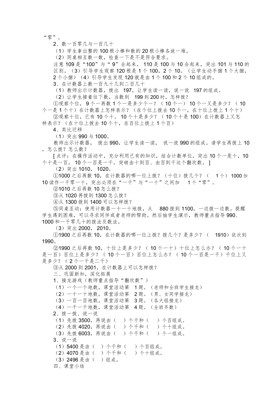 西师版二年级下册数学全册教案15