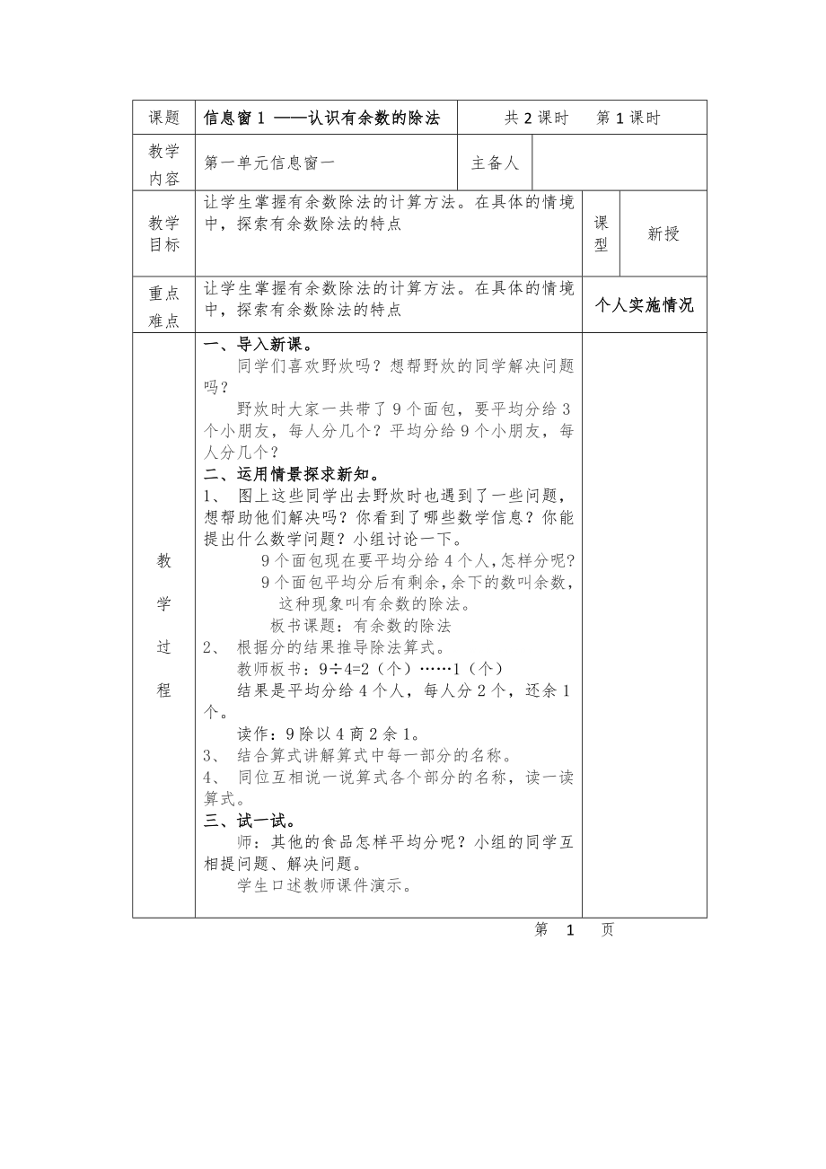 青岛版数学二年级下册全册教案