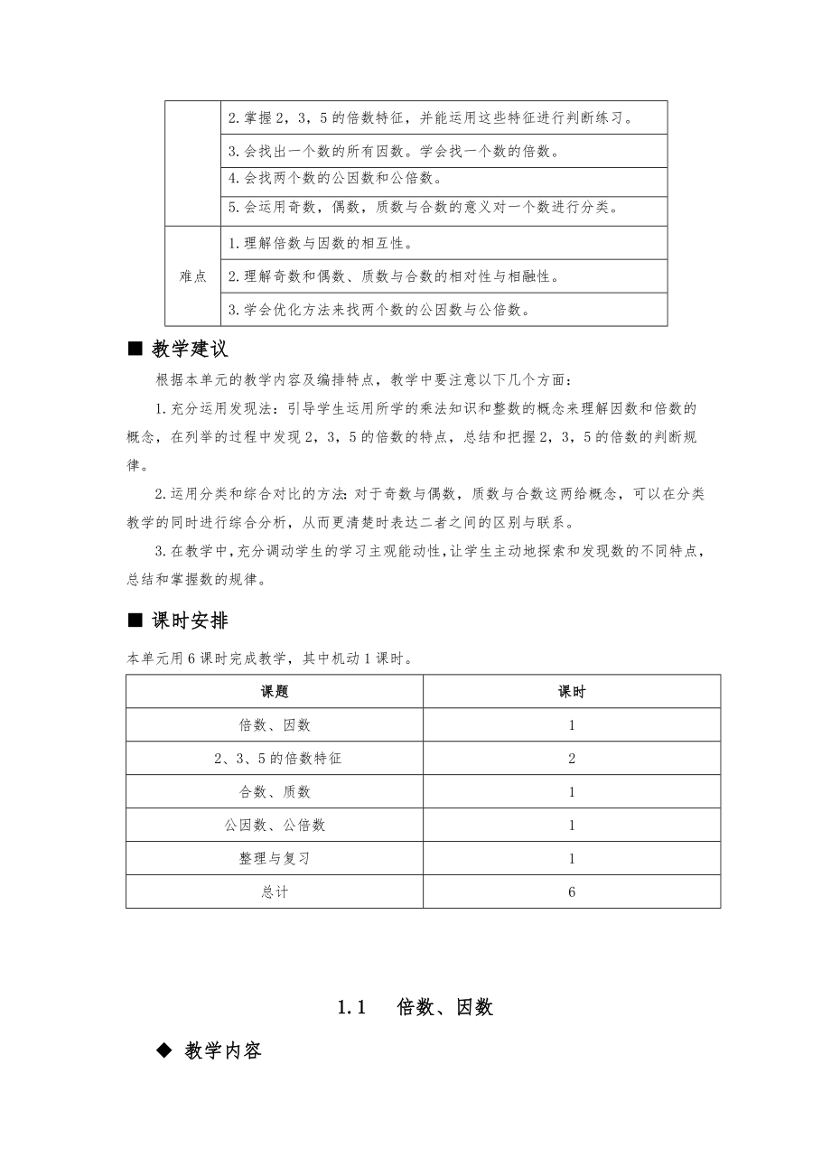 西师大版五年级数学下册全册优质教案合