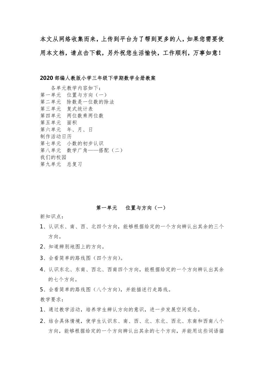 部编人教版小学三年级下学期数学全册教案