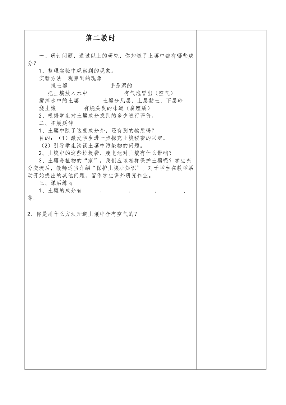 鄂教版四年级科学下册全册教案1