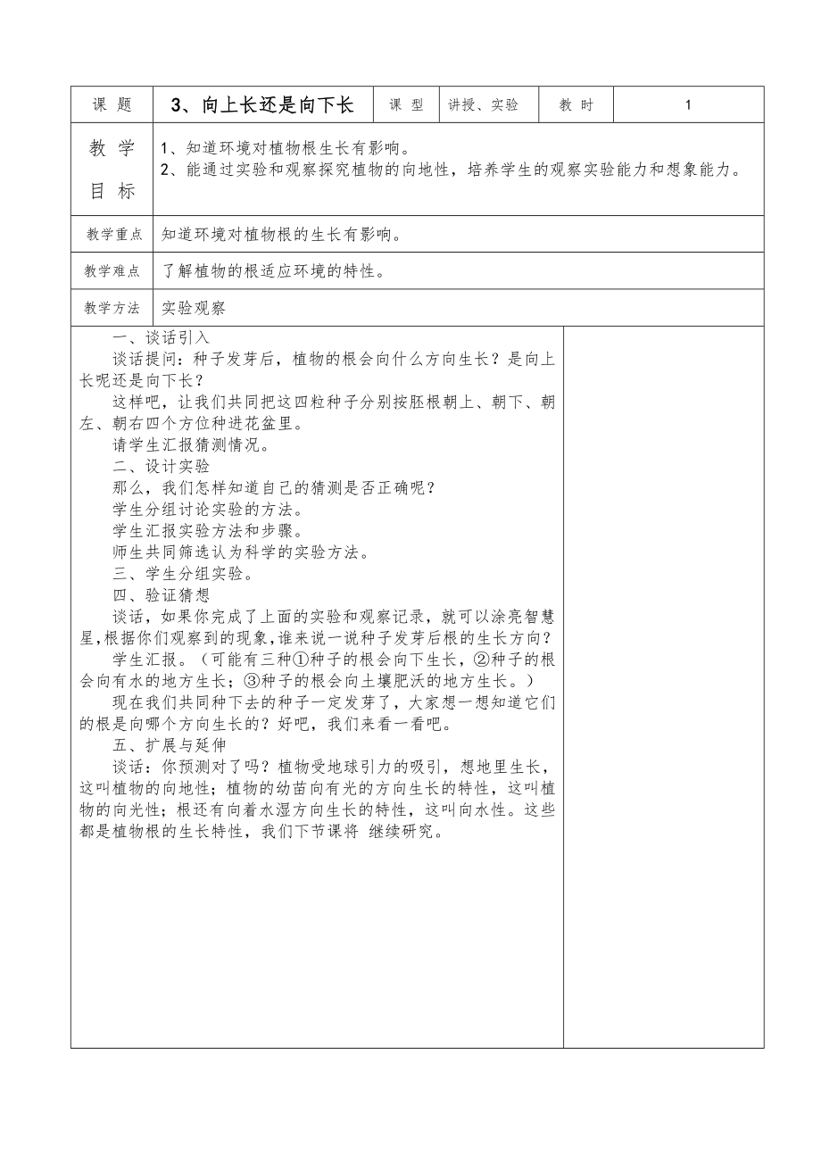 鄂教版四年级科学下册全册教案1