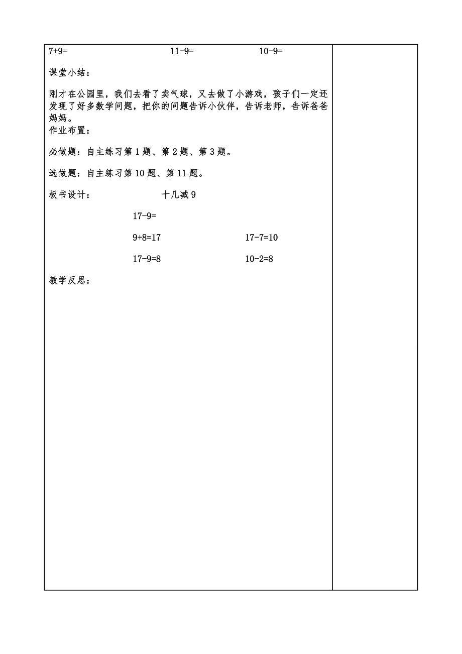 青岛一年级数学下册全册教案2