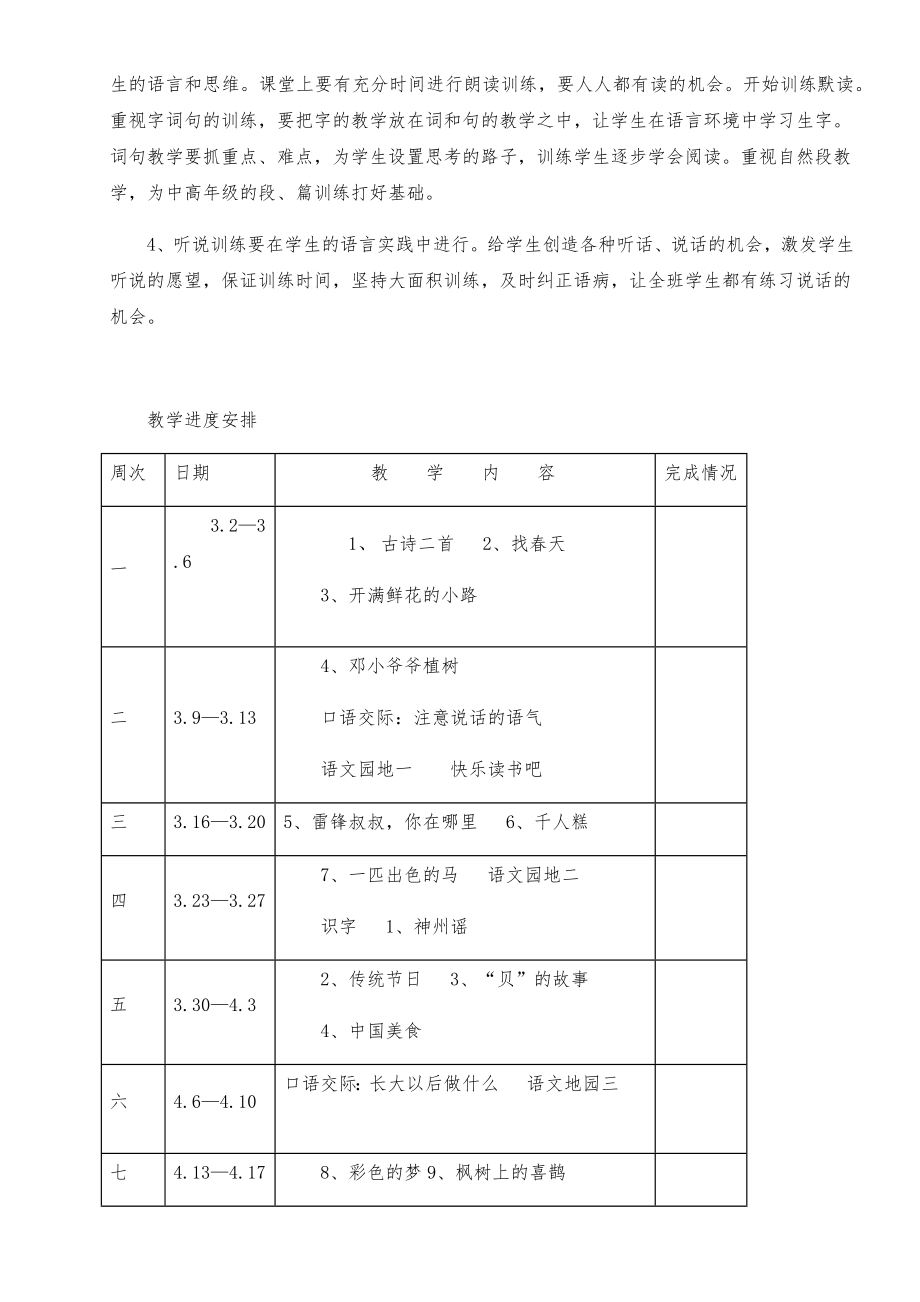 部编版二年级语文下册全册教案2