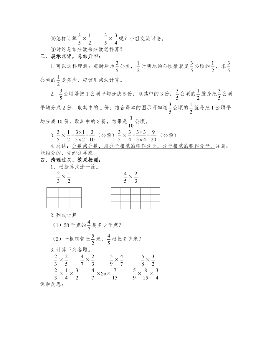 西师版小学数学六年级上册教案