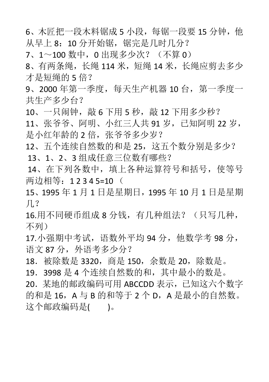 四年级上册数学智力题(1)