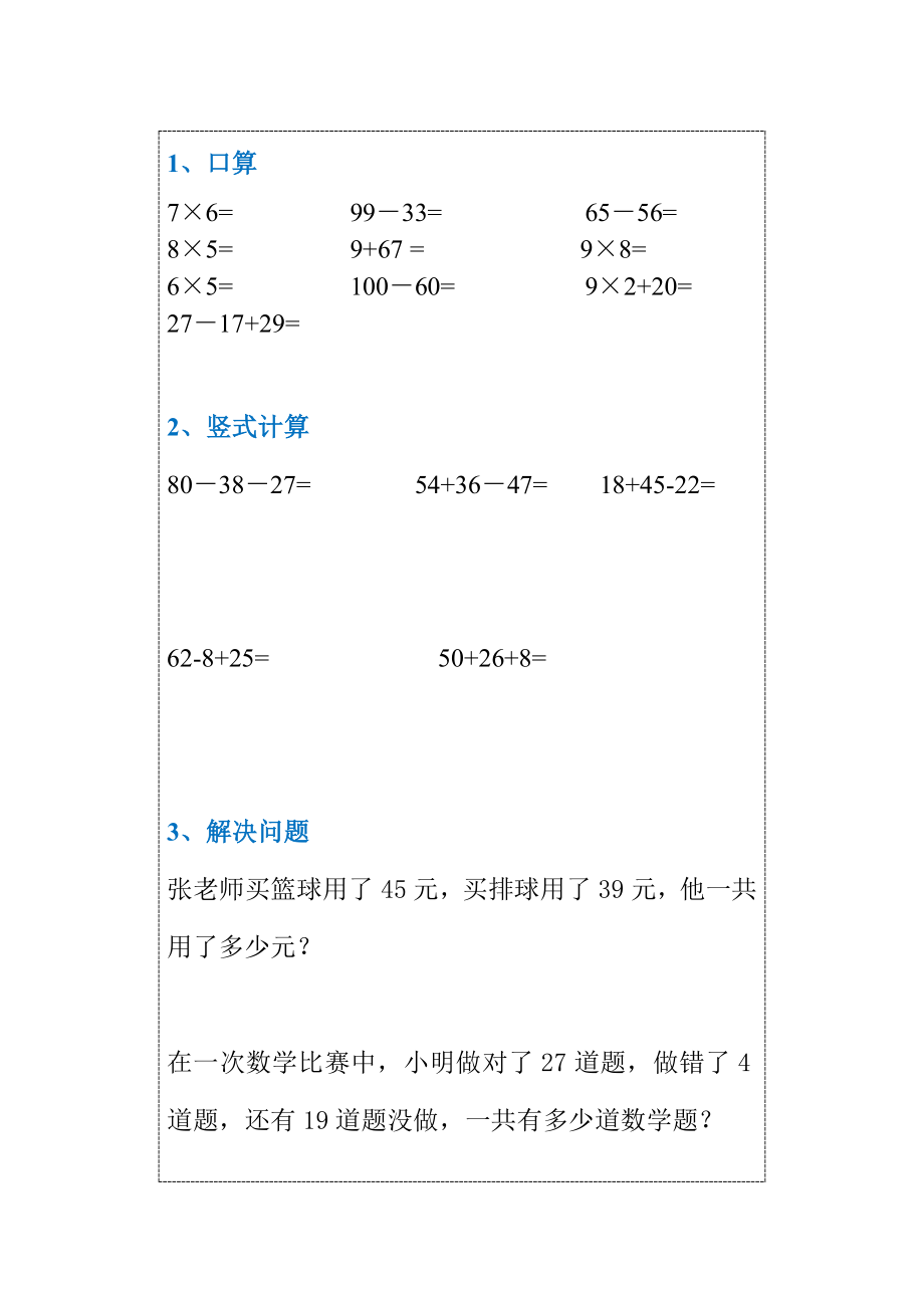 二年级数学寒假每日一练