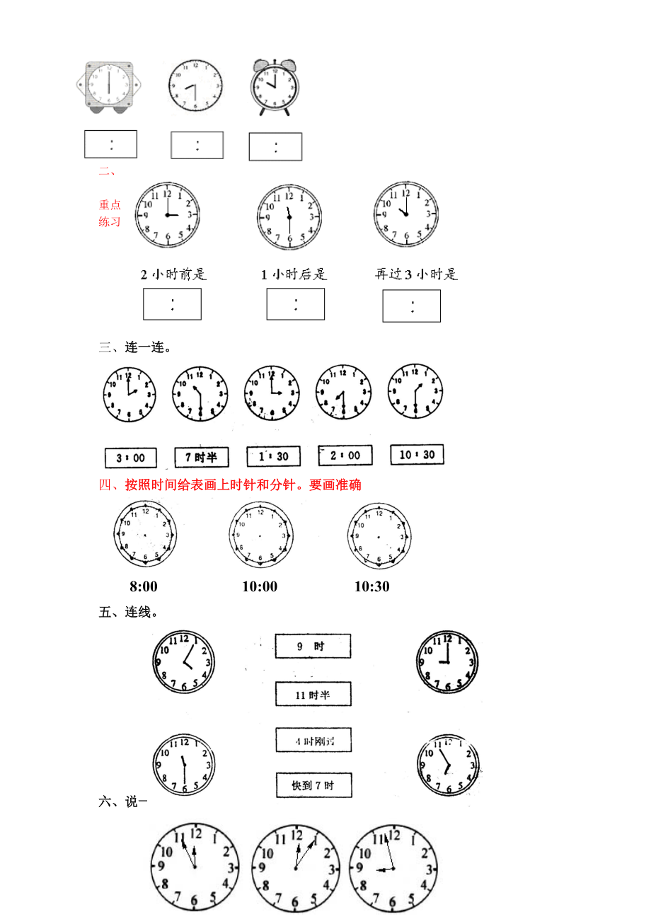 一年级数学期末必考重点难点汇总