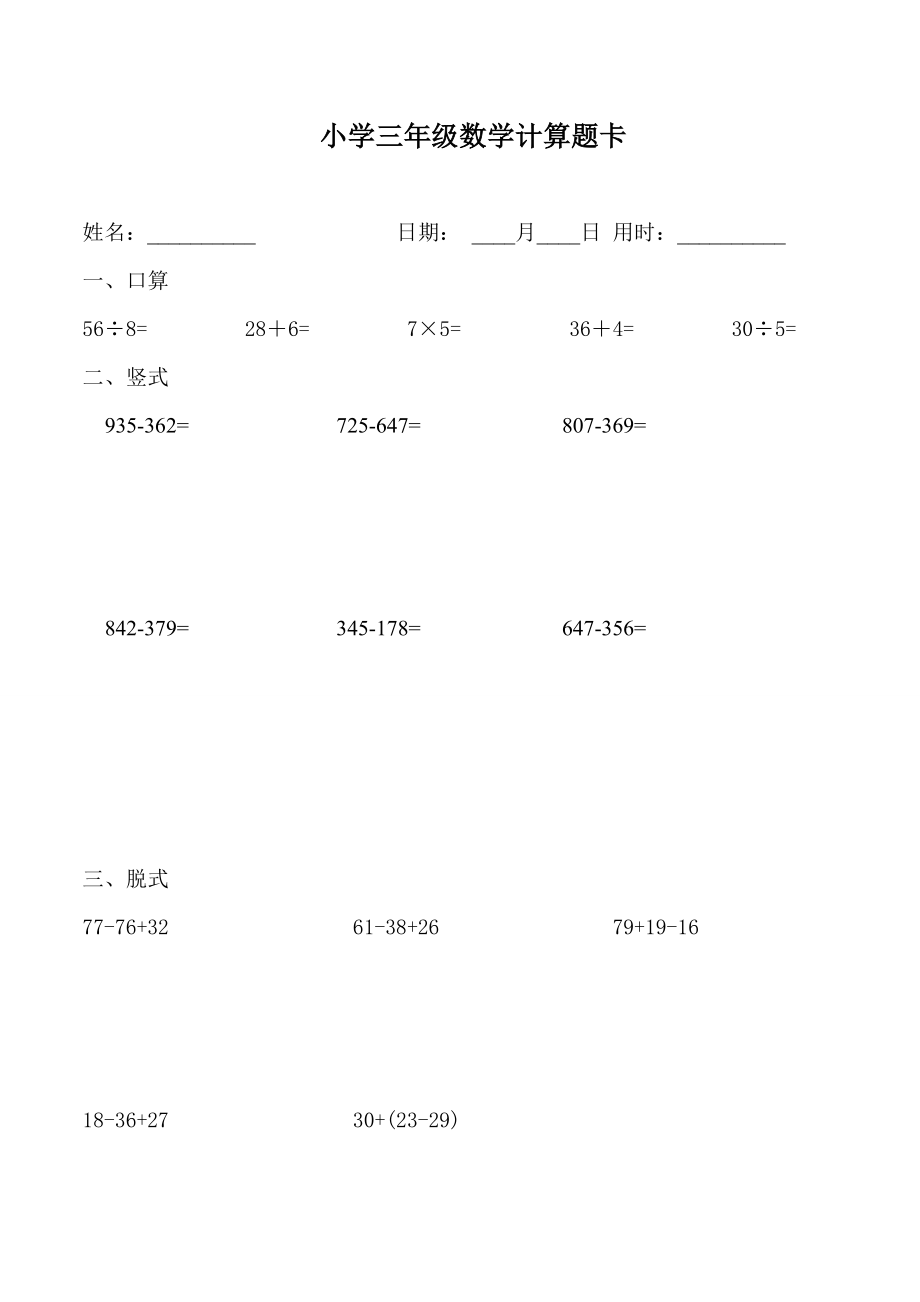 小学三年级数学计算题专项练习