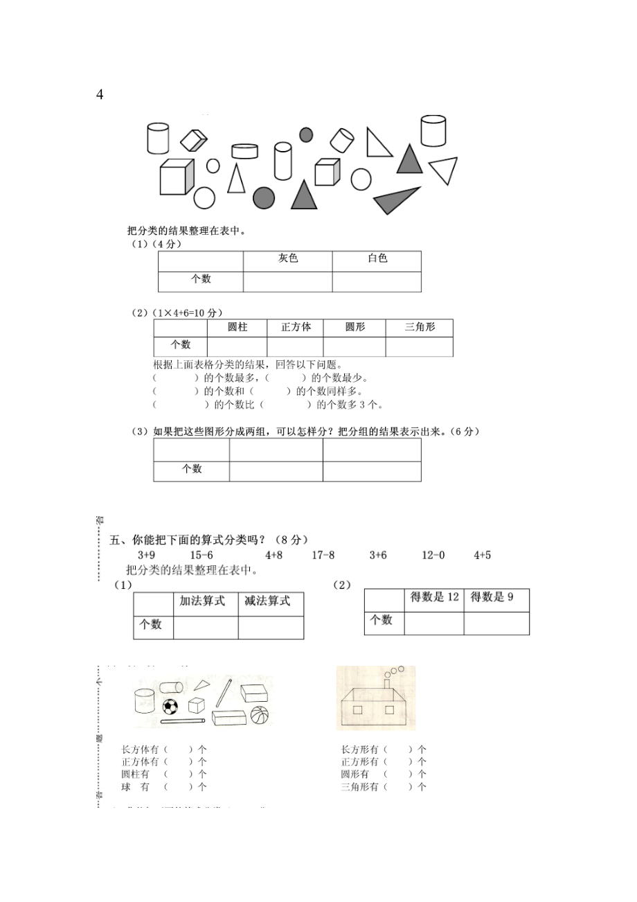 一年级数学下册《分类与整理》专项练习题