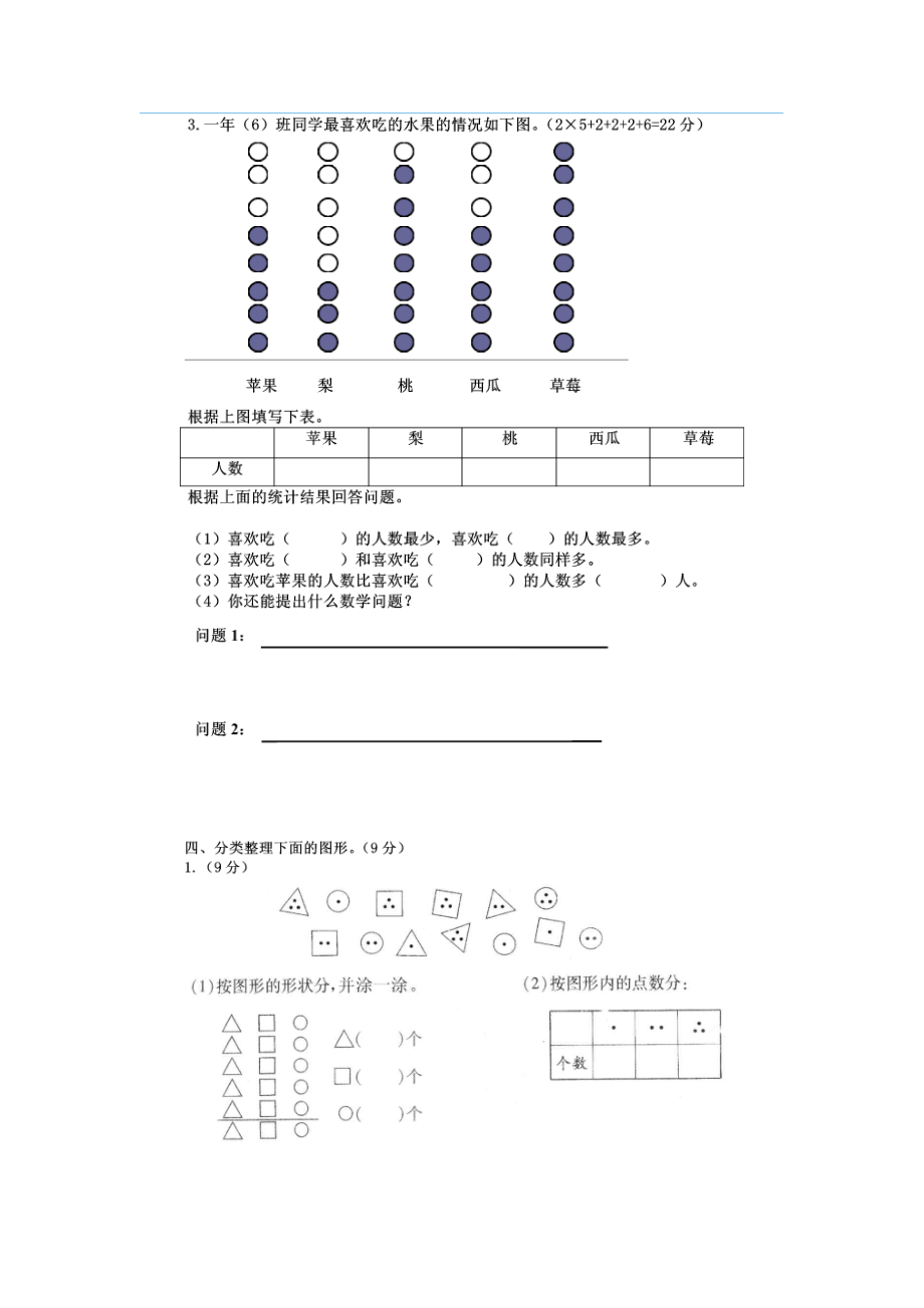 一年级数学下册《分类与整理》专项练习题