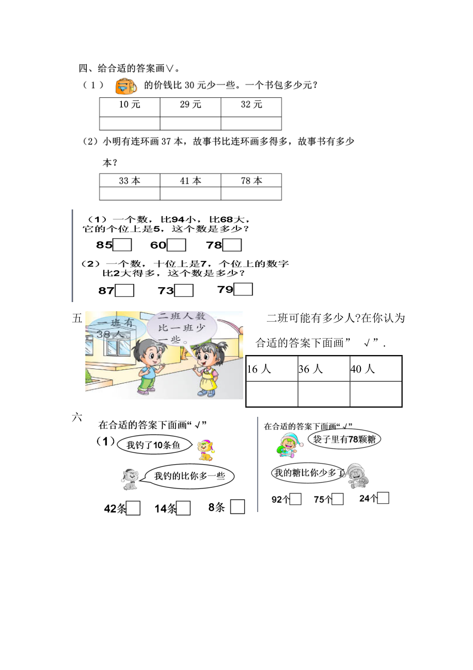 一年级数学下册《分类与整理》专项练习题