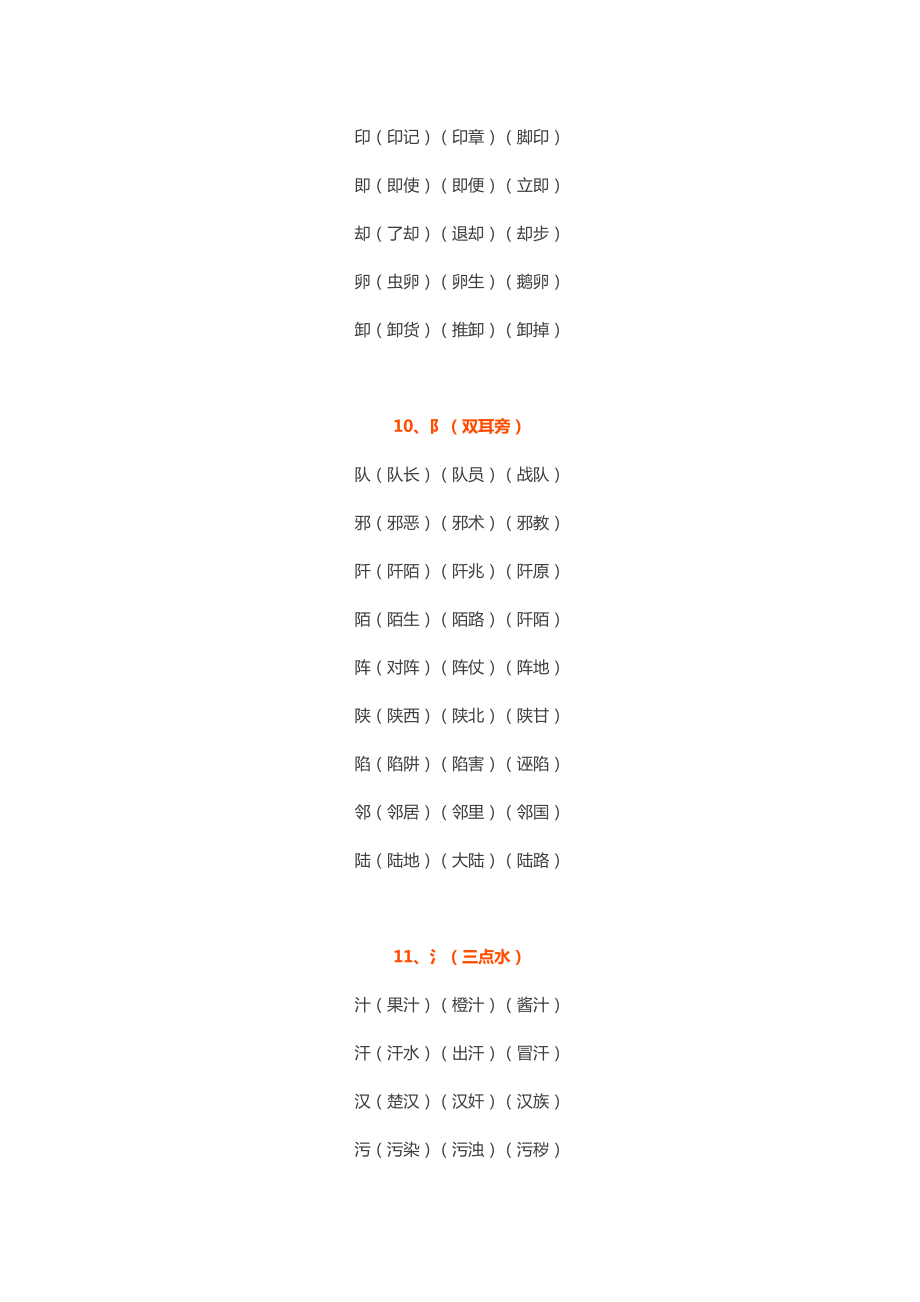 小学语文1-6年级“根据偏旁写汉字并组词”