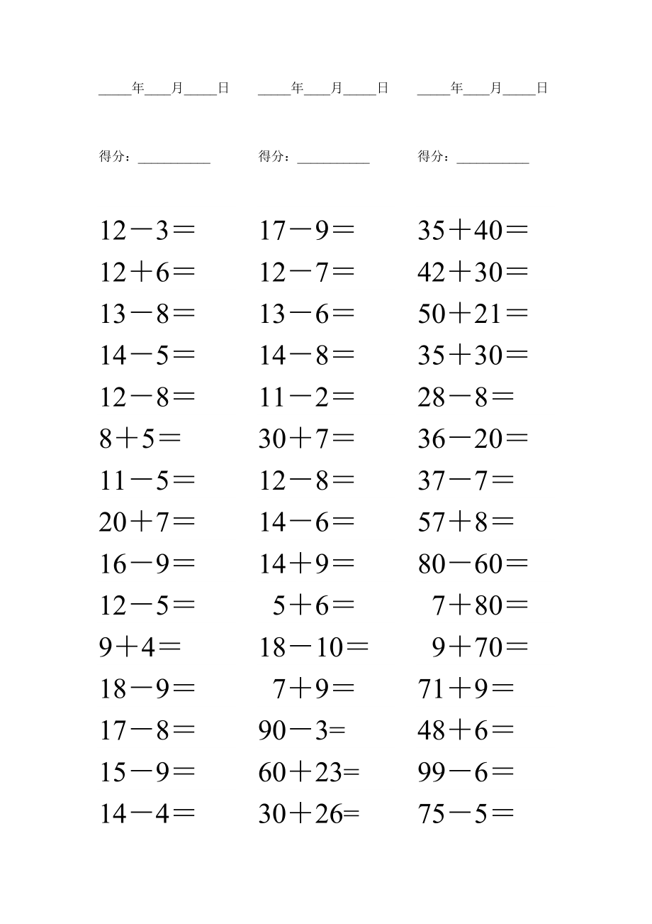 一年级下册数学口算题每日一练（打印版）