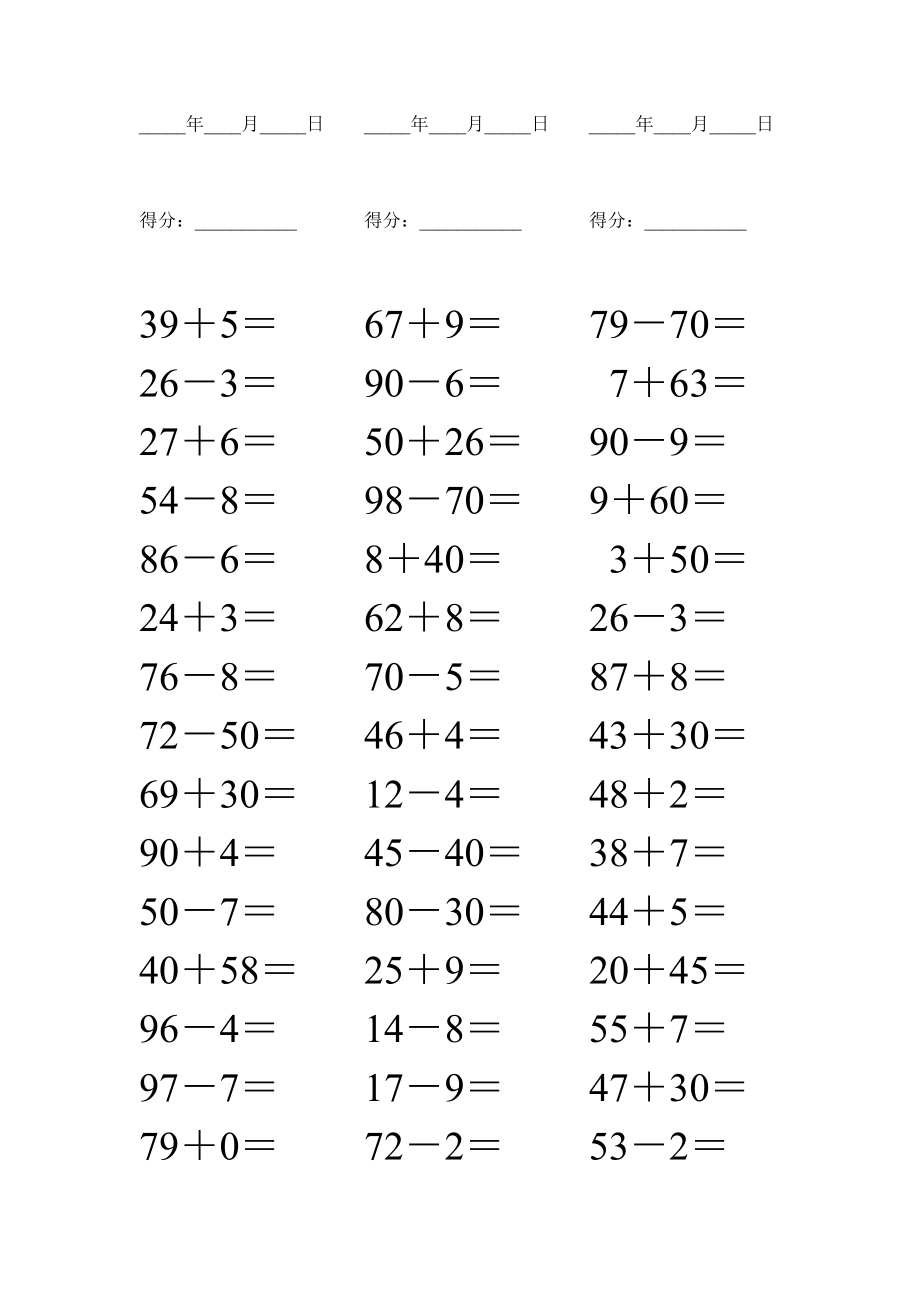 一年级下册数学口算题每日一练（打印版）