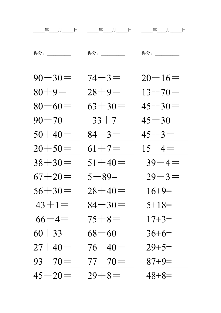 一年级下册数学口算题每日一练（打印版）