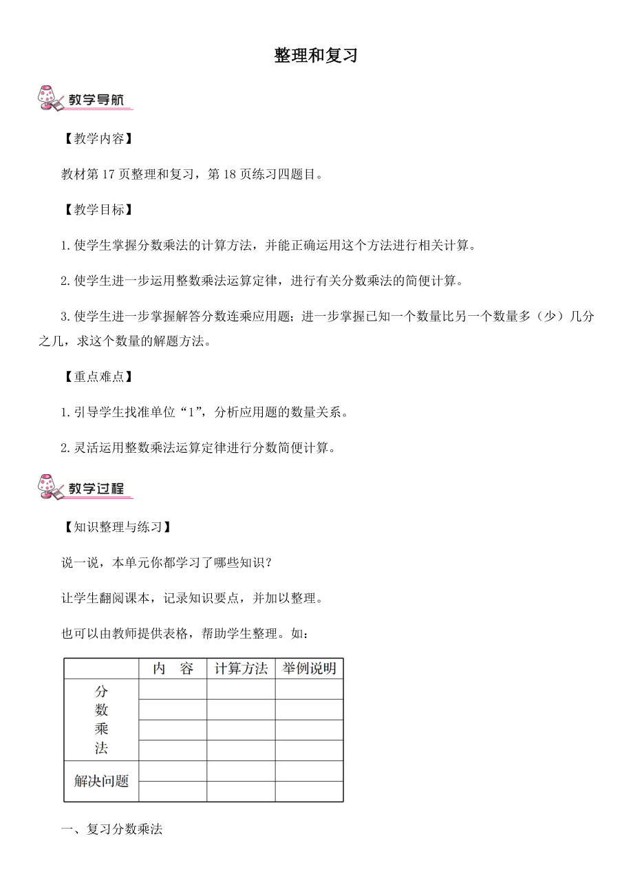 小学六年级数学上册第一单元整理与复习