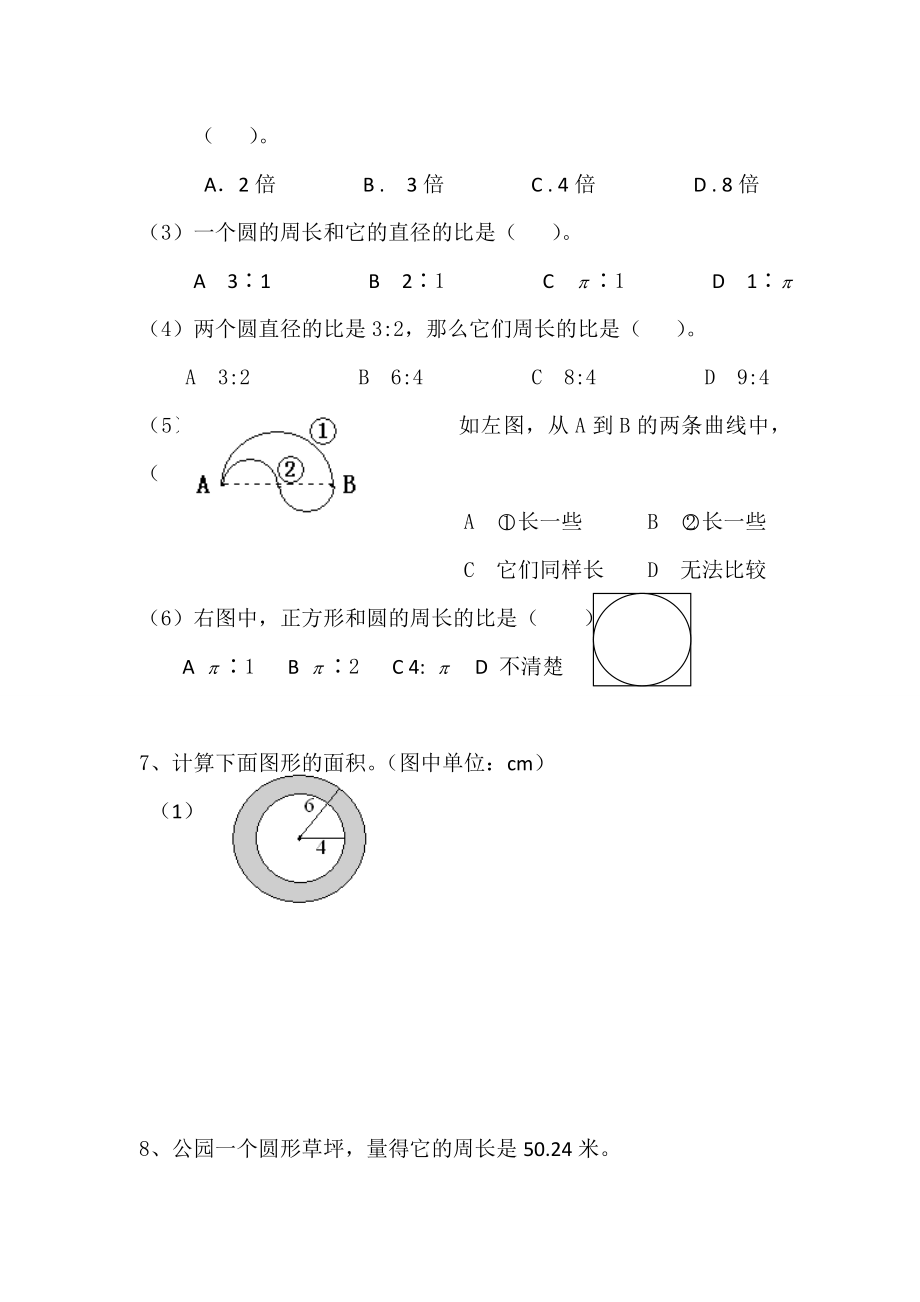 小学六年级上册数学《圆》知识点＋相关练习