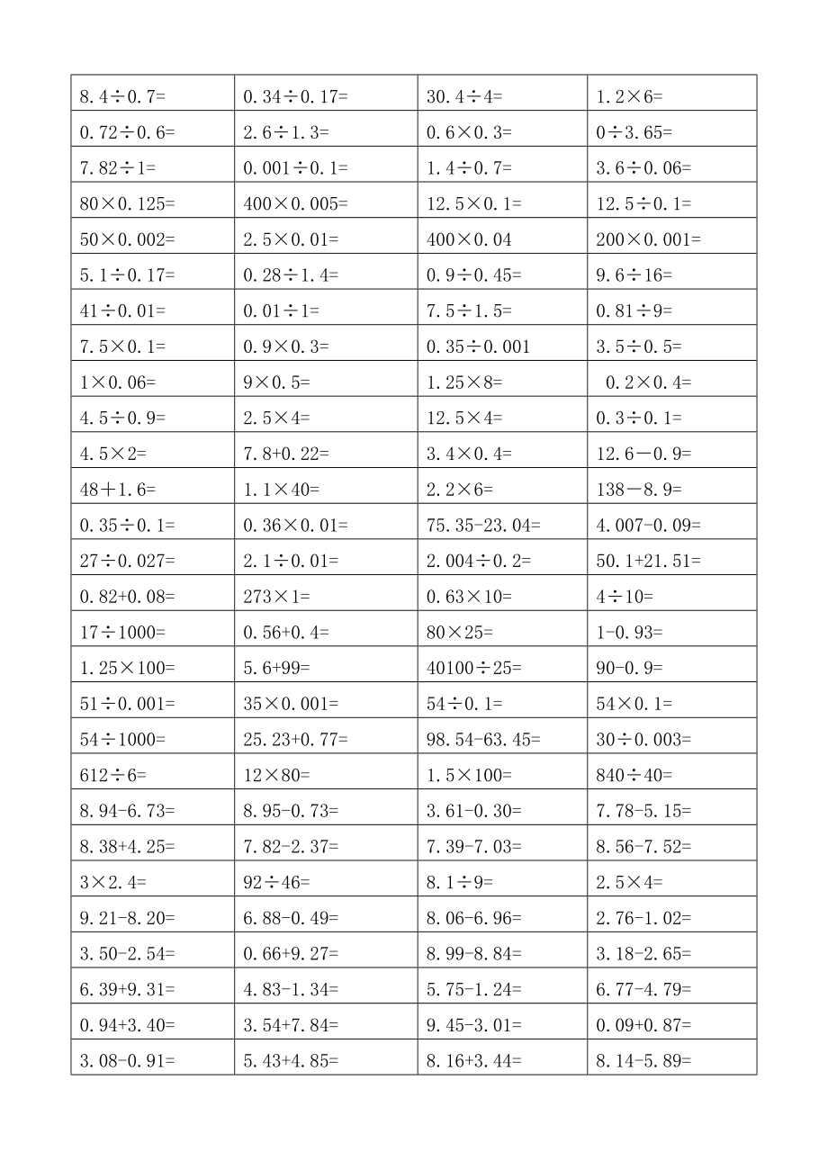 【苏教版】五年级数学上册口算练习题